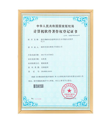 软著4--蘑菇视频黄色视频MESH自组网双向文本传输协议软件 V1.0